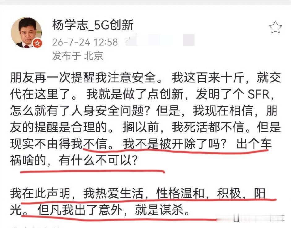 杨学志妄想症心态加重：但凡出意外，就是谋杀。
杨学志天天吹嘘华为打压原创奠基人，