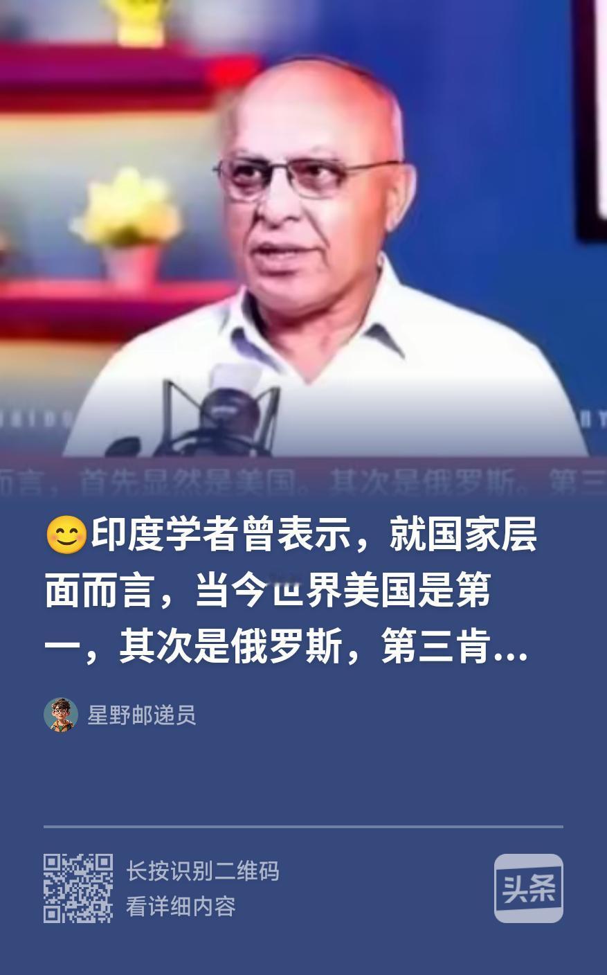 印度的根本错误在于——即便与美国比，也不要与中国比！
因为中国目前才是真正世界第