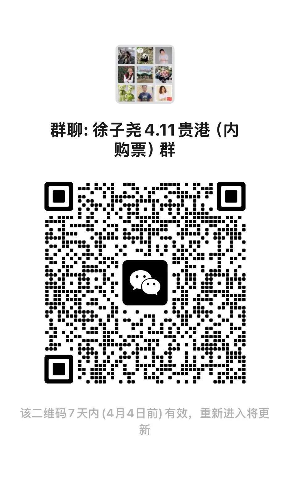 内购票群已建。 1、统一安排刀迷一个区域。 2、统一票价466/一张。...