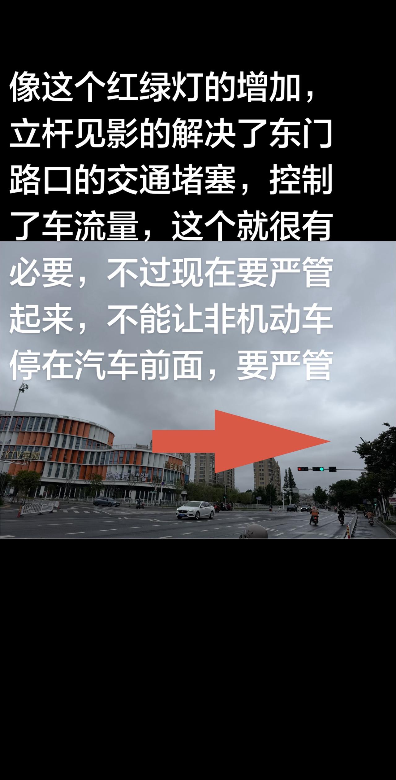 像这个红绿灯的增加，立杆见影的解决了东门路口的交通堵塞，控制了车流量，这个就很有