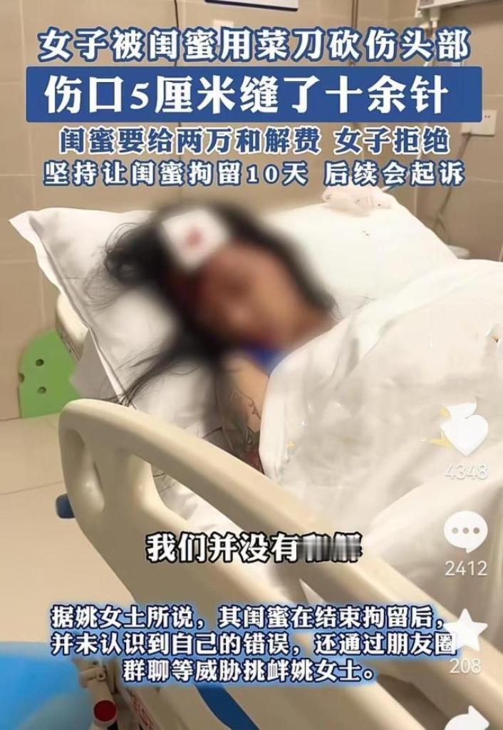惊心！女子竟被闺蜜用菜刀砍伤头部，鲜血直流，缝了十余针！本是亲密无间的挚友，怎会