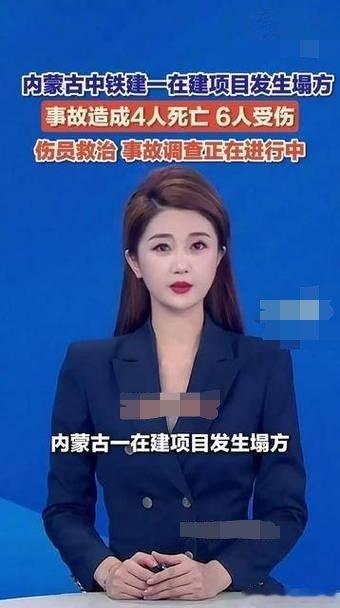 内蒙中铁建项目塌方致4死6伤7月31日凌晨3时50分许，内蒙古自治区乌兰察布市卓