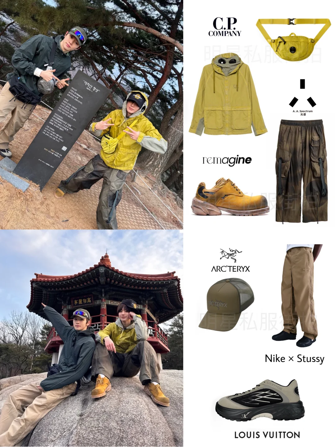 李灿荣&郑成灿‘爬山OOTD