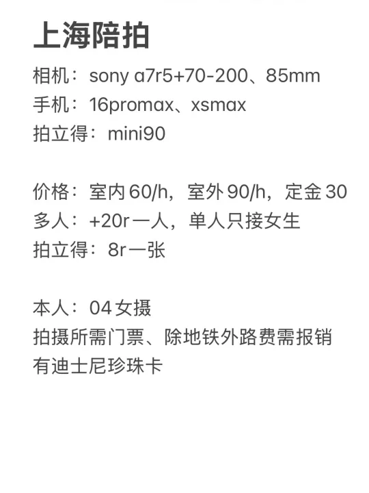 上海相机陪拍📷