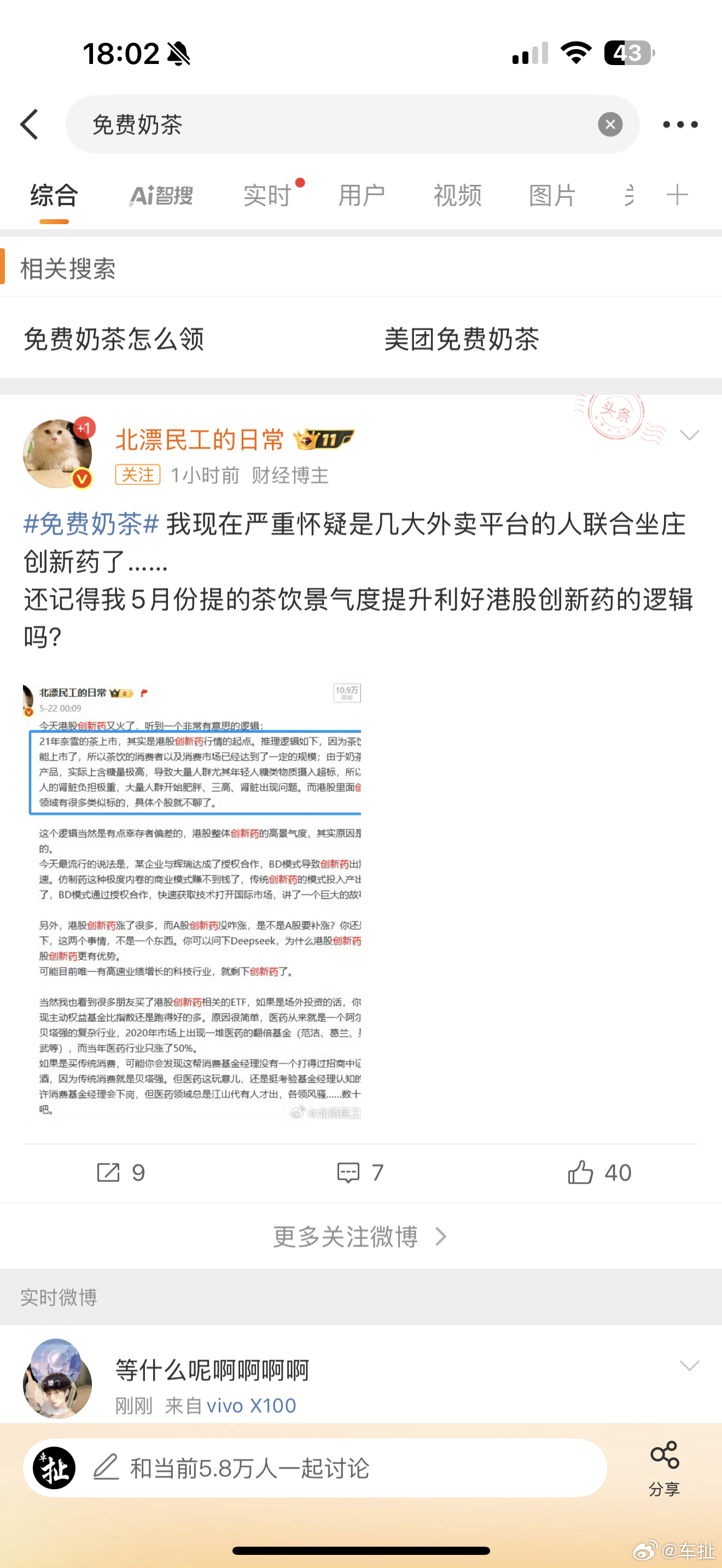 免费奶茶 我的看了半天，合着大家都薅羊毛了？！为啥我没有！！ ​​​