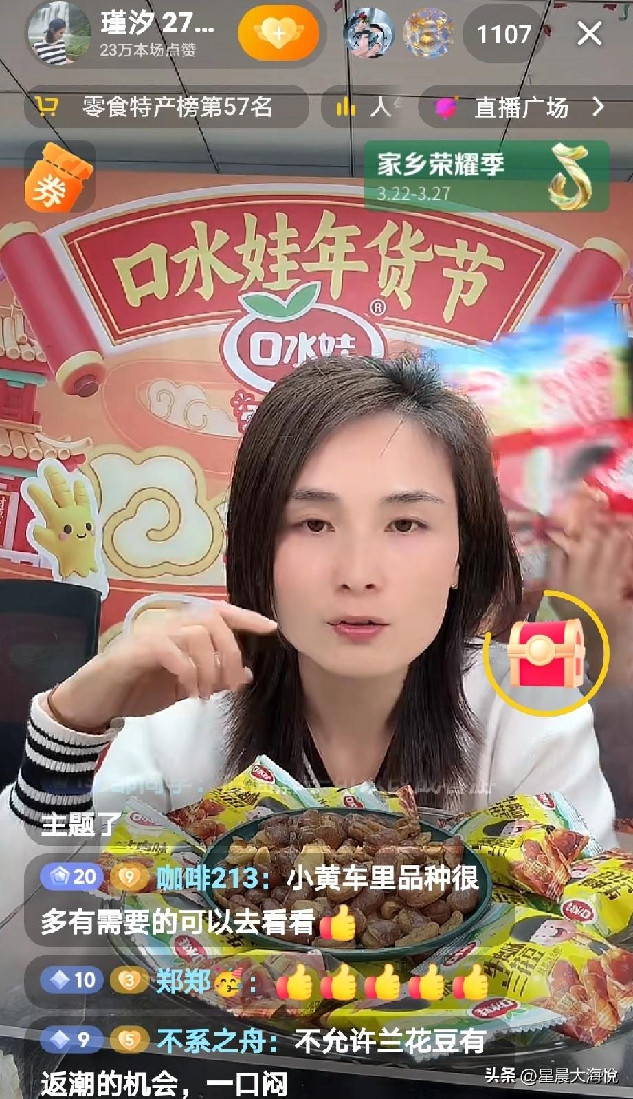 瑾汐直播间人气下滑到1000左右

今天瑾汐直播带货口水娃食品，

然而今天开场