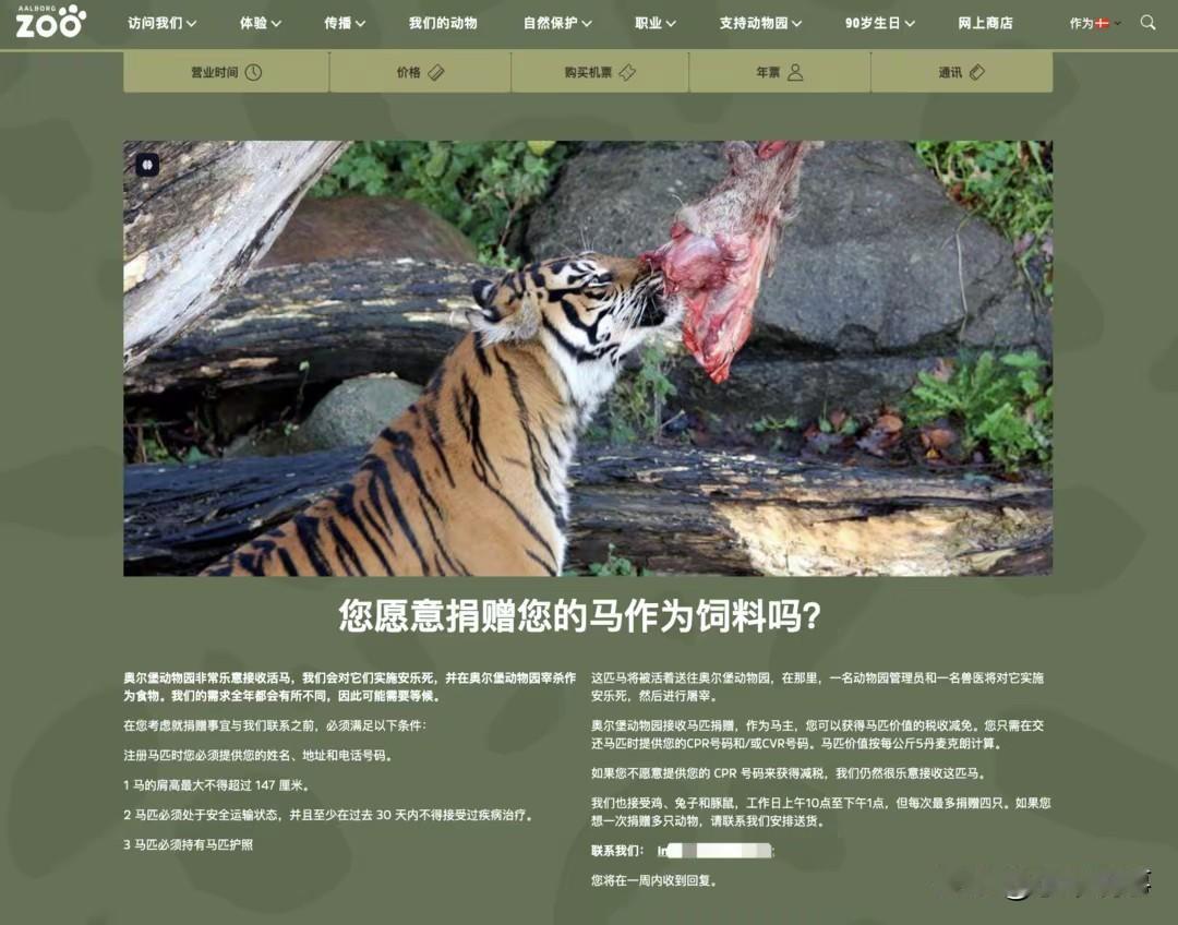 丹麦动物园呼吁民众捐宠物喂猛兽？CNN报道，丹麦动物园发出倡议，民众捐献自己不想