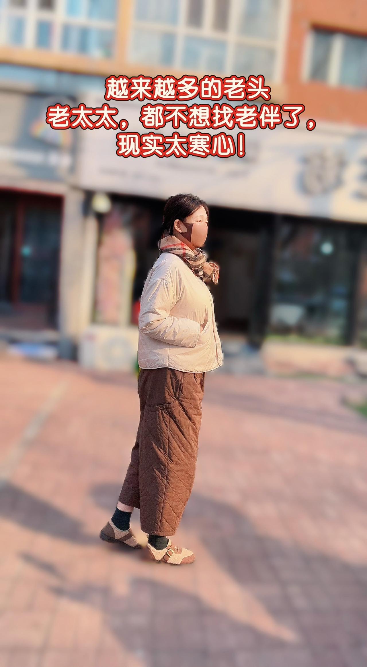 你发现没，现在越来越多单身的大爷大妈，压根不想再找老伴了。
大爷怕的是啥？怕遇上