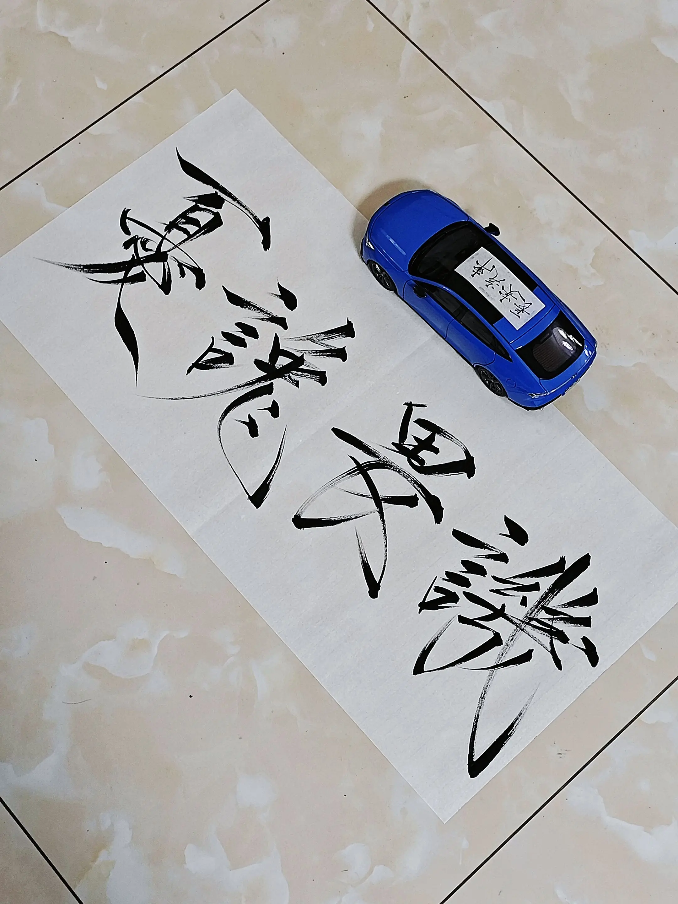 忧谗畏讥。