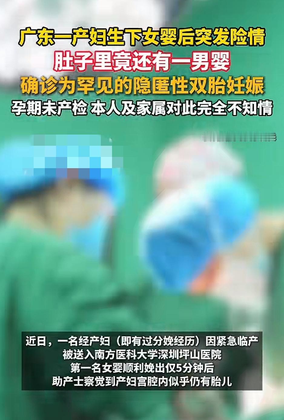 南方医科大学深圳坪山医院接诊一名紧急临产的经产妇，入院时产妇宫口便已经开到9厘米