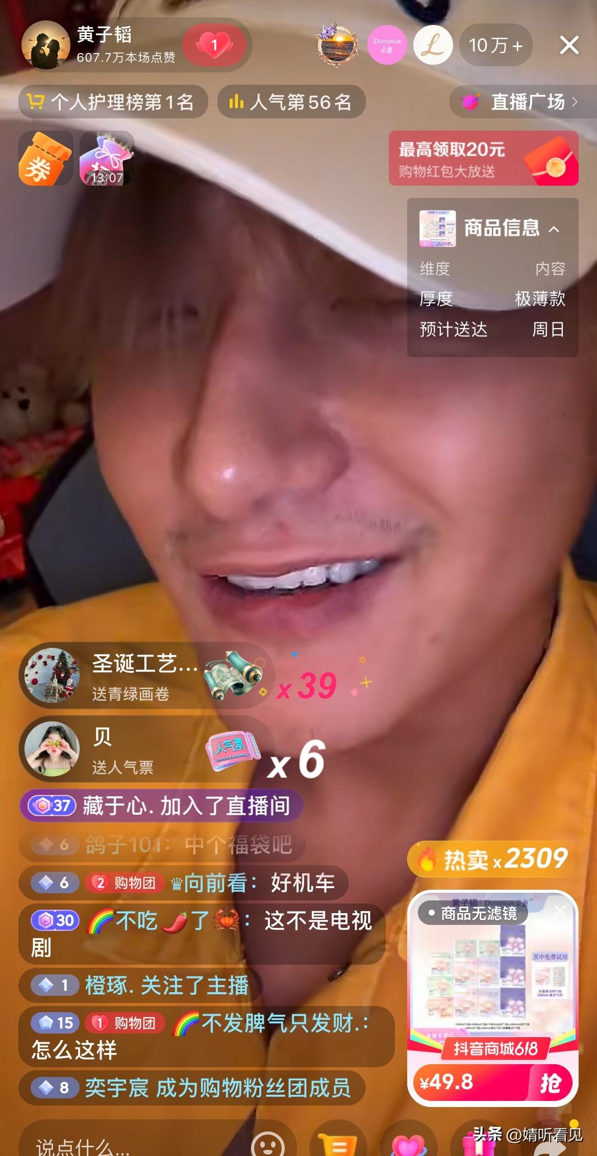 黄子韬，晚间直播时，人气始终保持在10万+。

他1993年出生，如今已33岁，