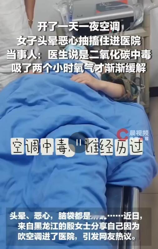 悲剧还是发生了！黑龙江，一女子因酷热将空调连续开了一天一夜，期间死死紧闭门窗。随
