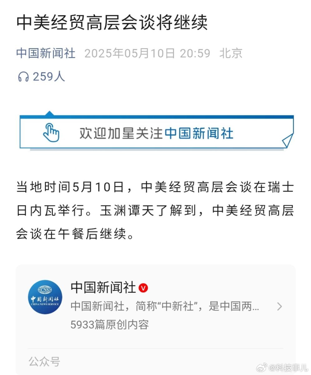 中美谈判中美经贸高层会谈在瑞士日内瓦举行。玉渊谭天了解到，中美经贸高层会谈在午餐