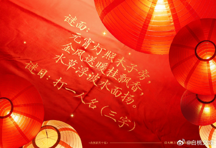 赵丽颖元宵节灯谜赵丽颖元宵灯谜谜底是李秋萍 赵丽颖出灯谜啦！这道送分题谜底就是李