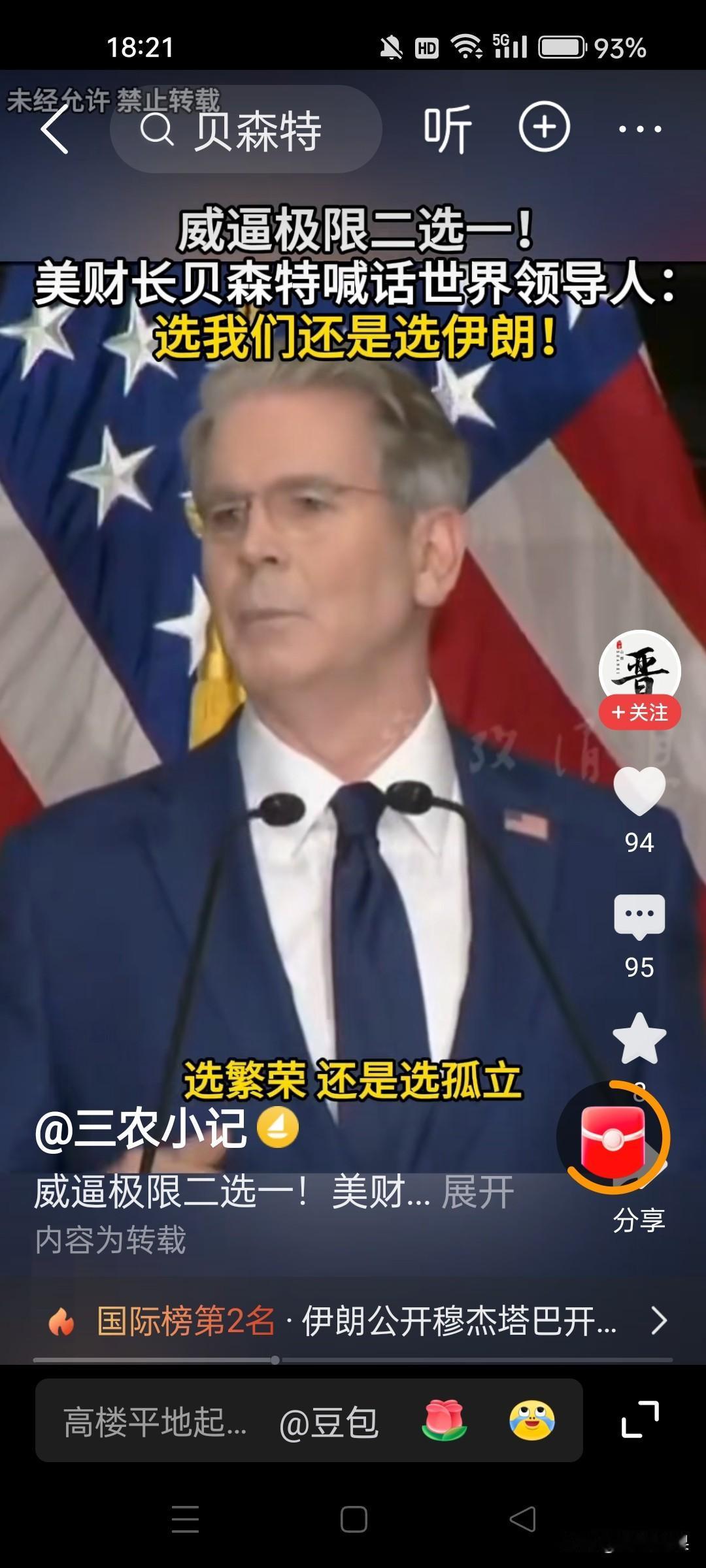 制裁伊朗，还要拉全世界的国家给美国垫背？二选一：选择伊朗还是选择美国？美国带头拉