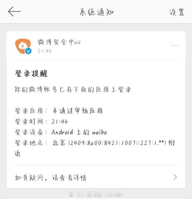 这么吓人吗，啥意思，我被盗号了还是咋的 