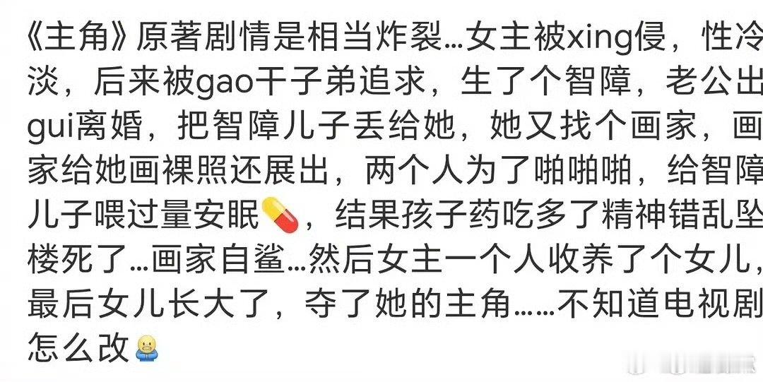 主角原著主角原著剧情 主角原著剧情，好炸裂 