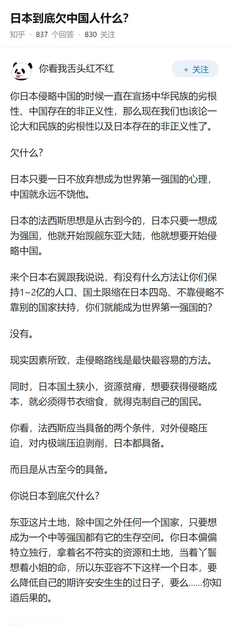 日本到底欠中国人什么？