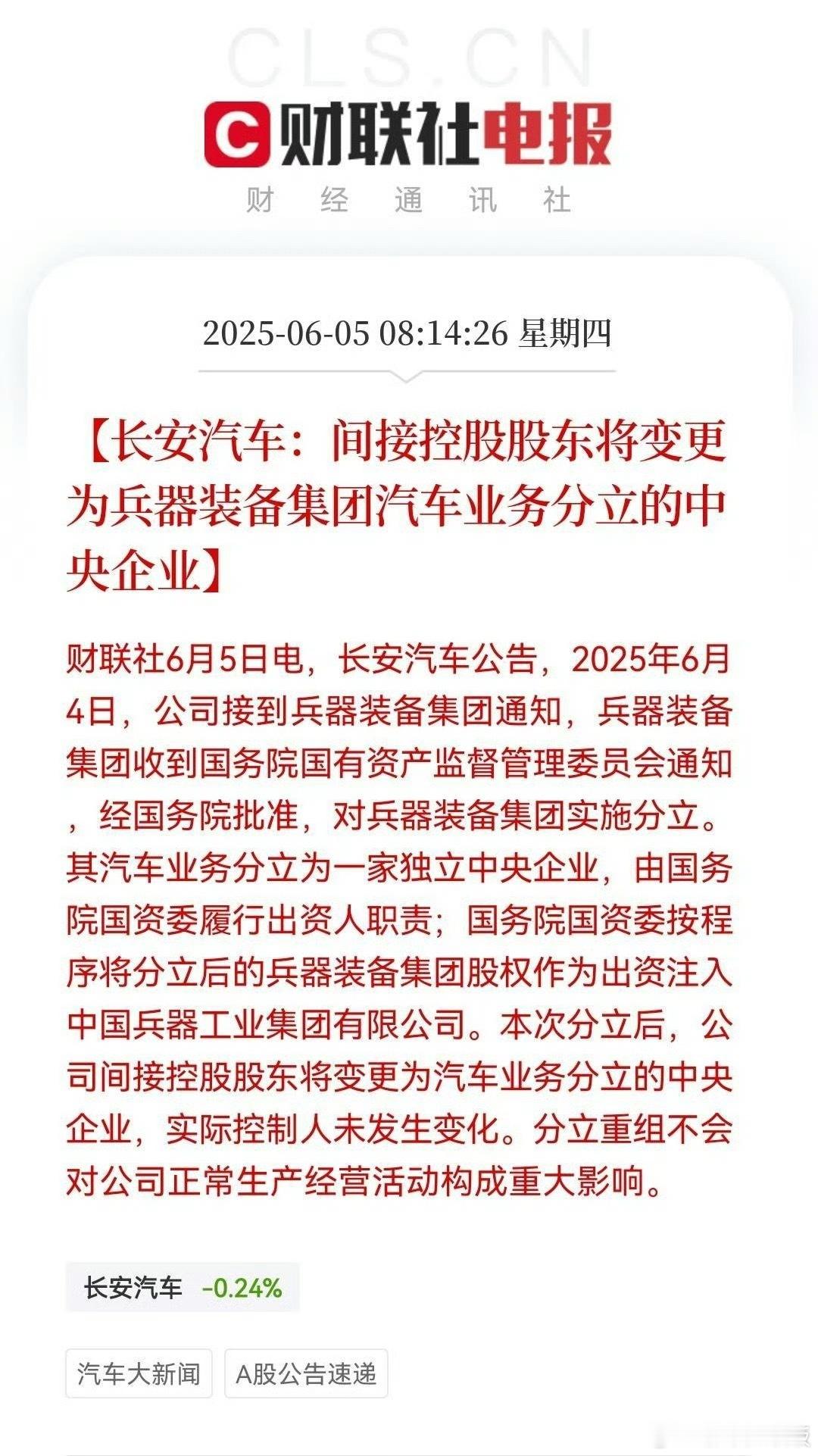 汽车业务分立为一家独立中央企业新汽车央企即将成立！东风与长安的重组事项迎来重大进