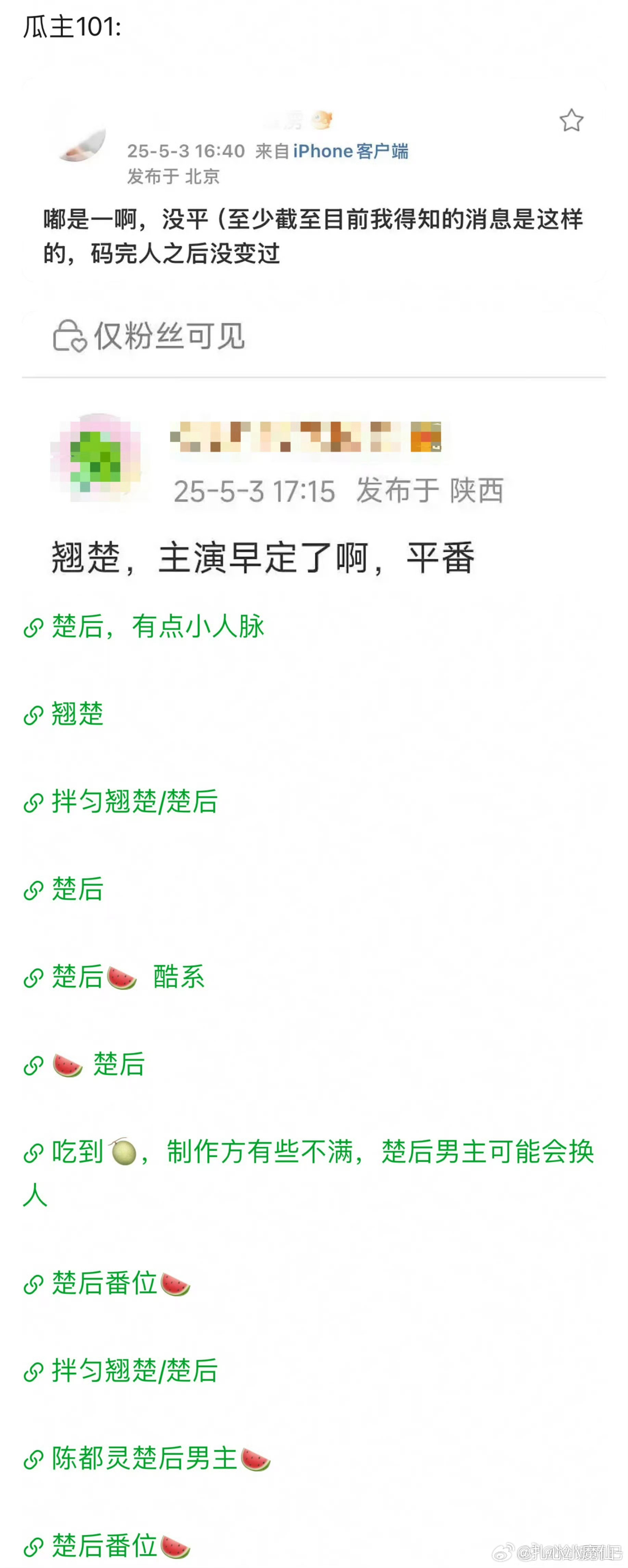 不会是剧方炒作叭[哆啦A梦害怕]？《楚后》在我看来，番位显而易见啊？没想到会吵这