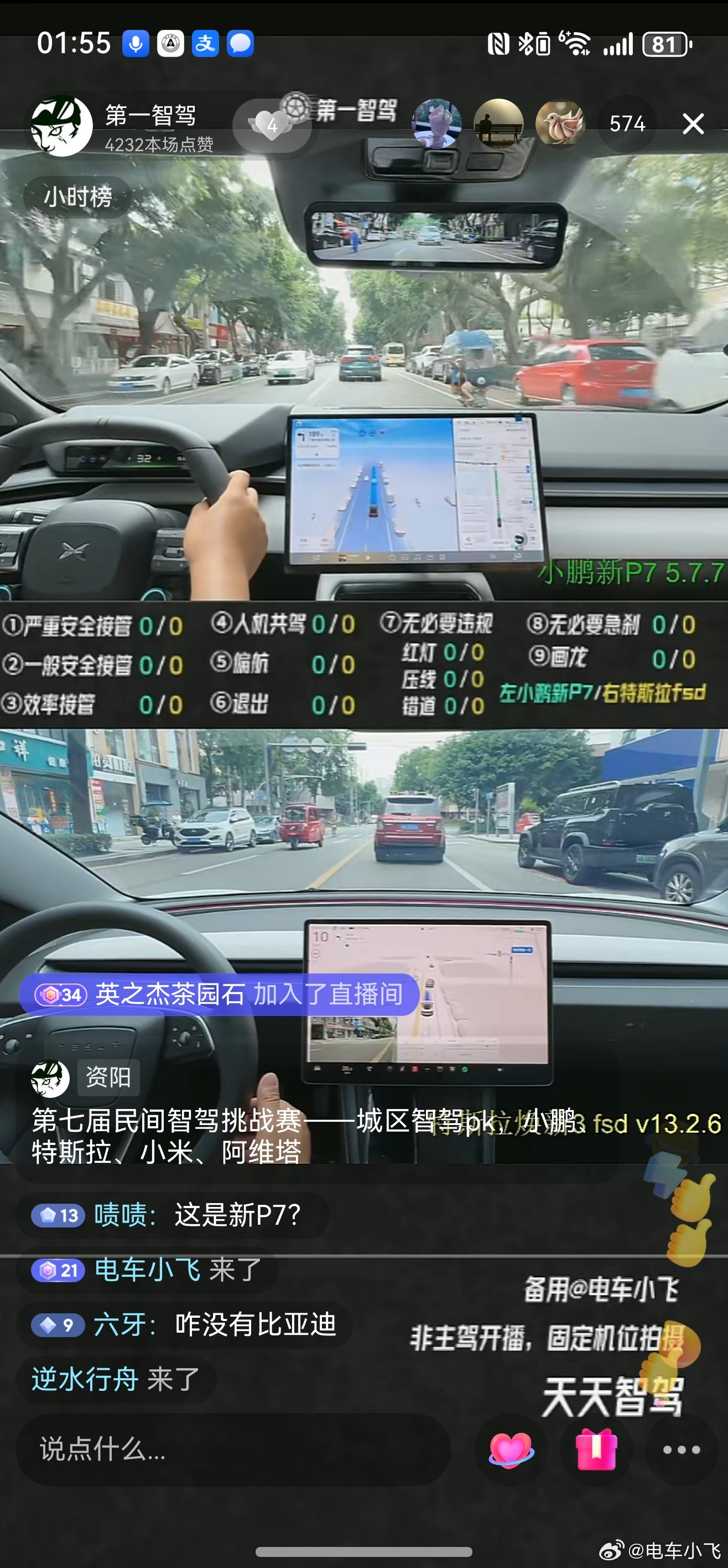 来看小鹏新P7的智驾pk。 ​​​