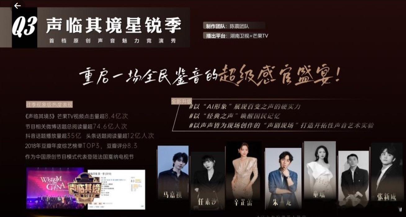 《声临其境星锐季》拟邀阵容：马嘉祺、任素汐、辛芷蕾、童瑶、朱一龙、蒋奇明、张新成