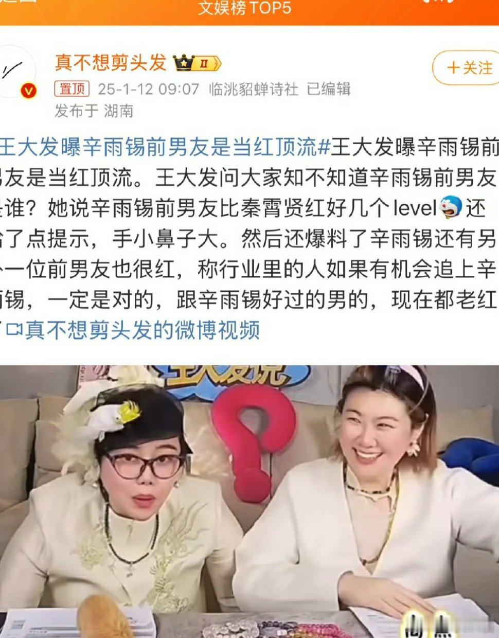 王大发曝辛雨锡前男友是当红顶流 关心这顶流，哪顶流，不如过好自己的小日子。莫论他
