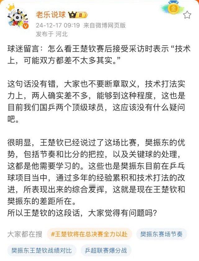 那你说说这个差不多到底是差多少多长时间能补齐多长时间能战胜樊振东？半决赛我预估还