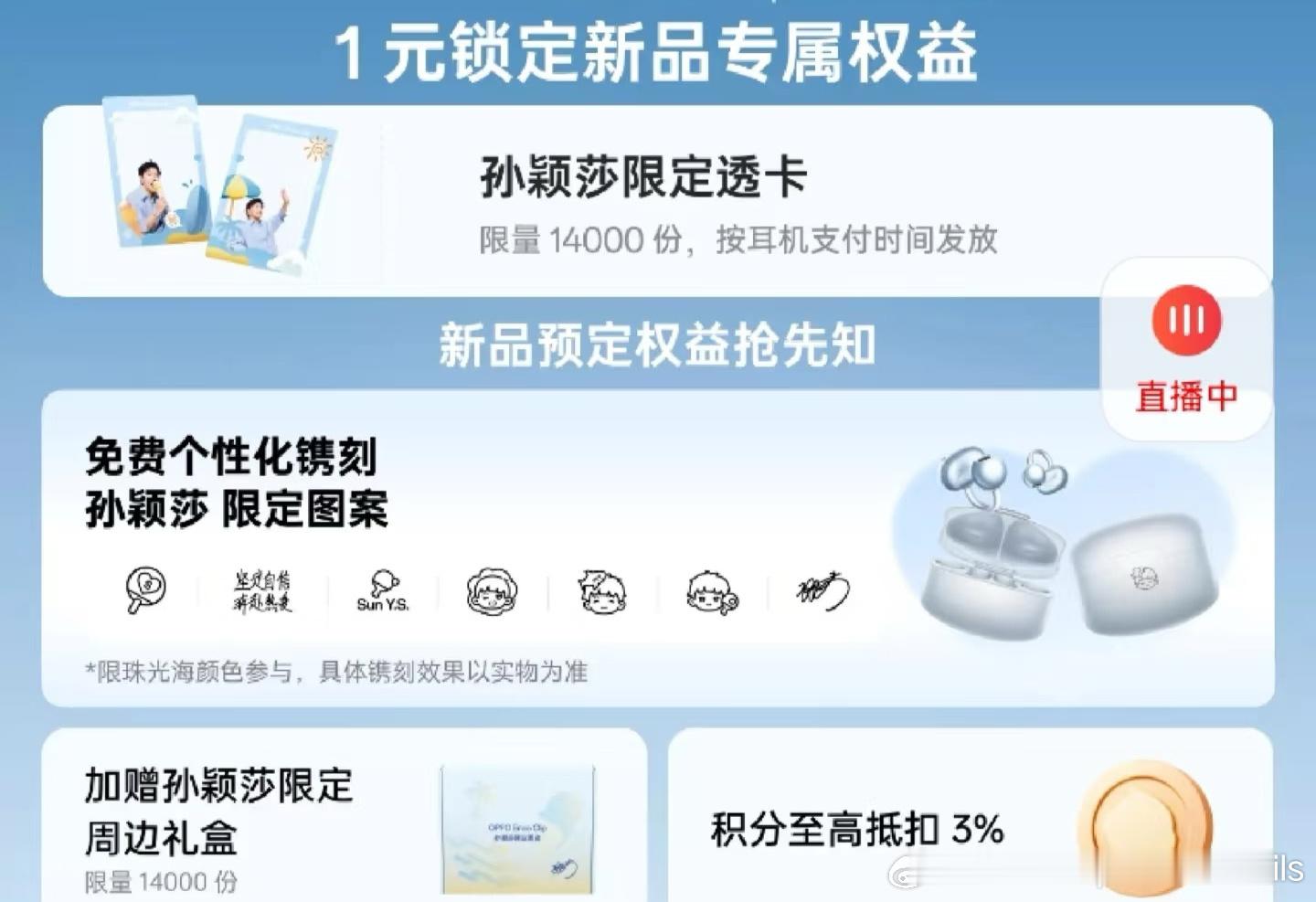 耳机也可以刻图案啊[憧憬]孙颖莎oppo智能生态全球合作伙伴 ​​​
