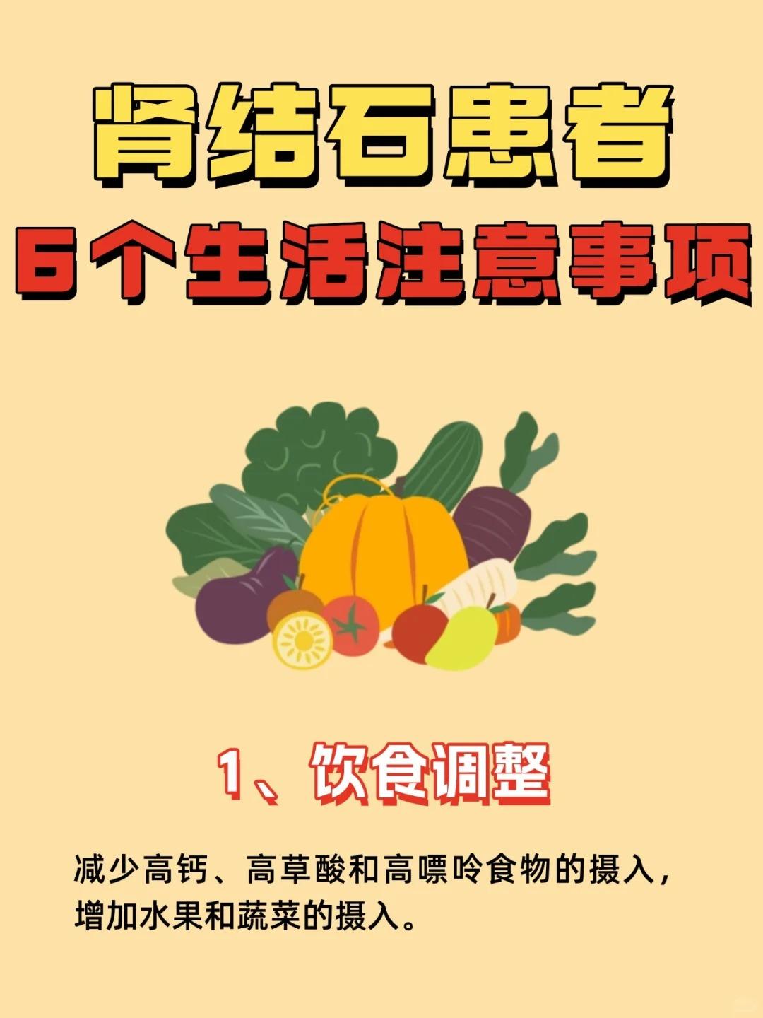 肾结石患者，6个生活注意事项！