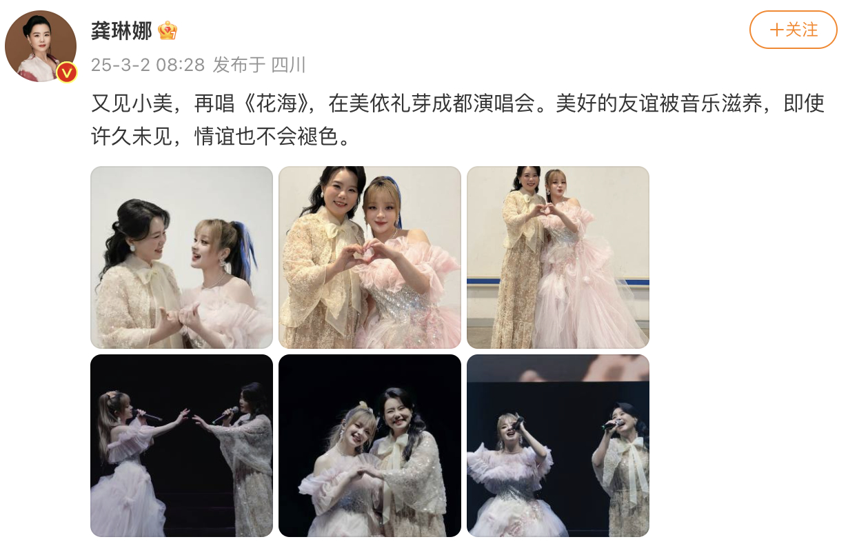龚琳娜晒与美依礼芽后台合照  龚琳娜美依礼芽比心合照  晒与合照，谁的琳芽之旅又