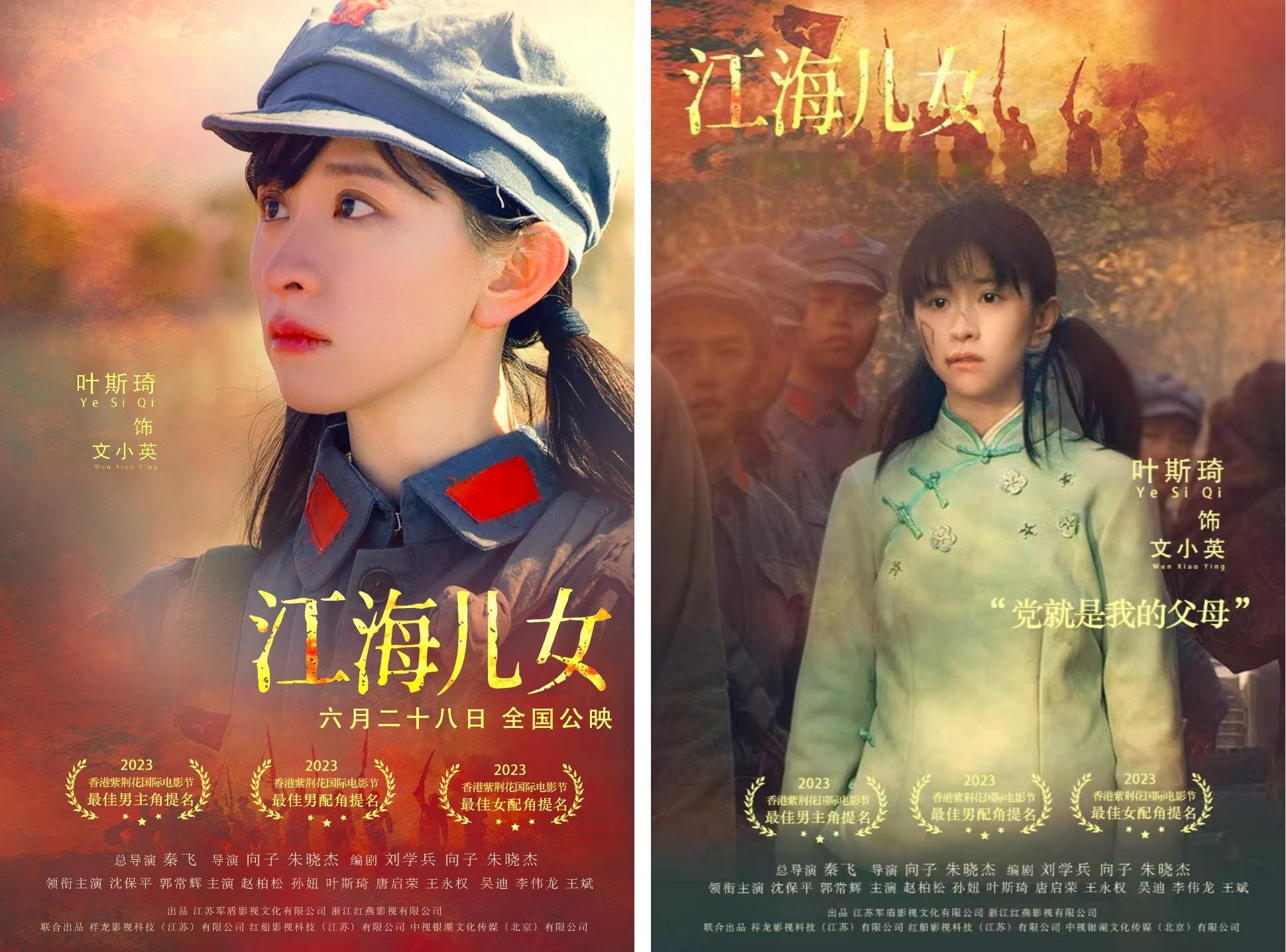 革命历史题材电影《#江海儿女#》定档6月28日上映。该片入围第二届香港紫荆花国际