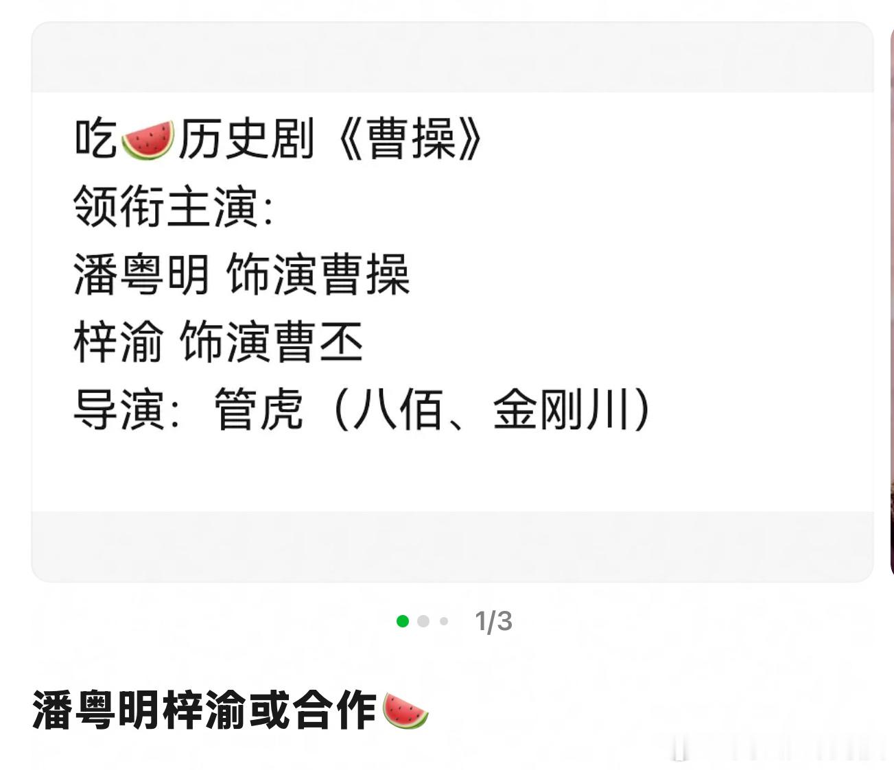 潘粤明老师闯荡娱乐圈几十年，最后和梓渝一个咖位