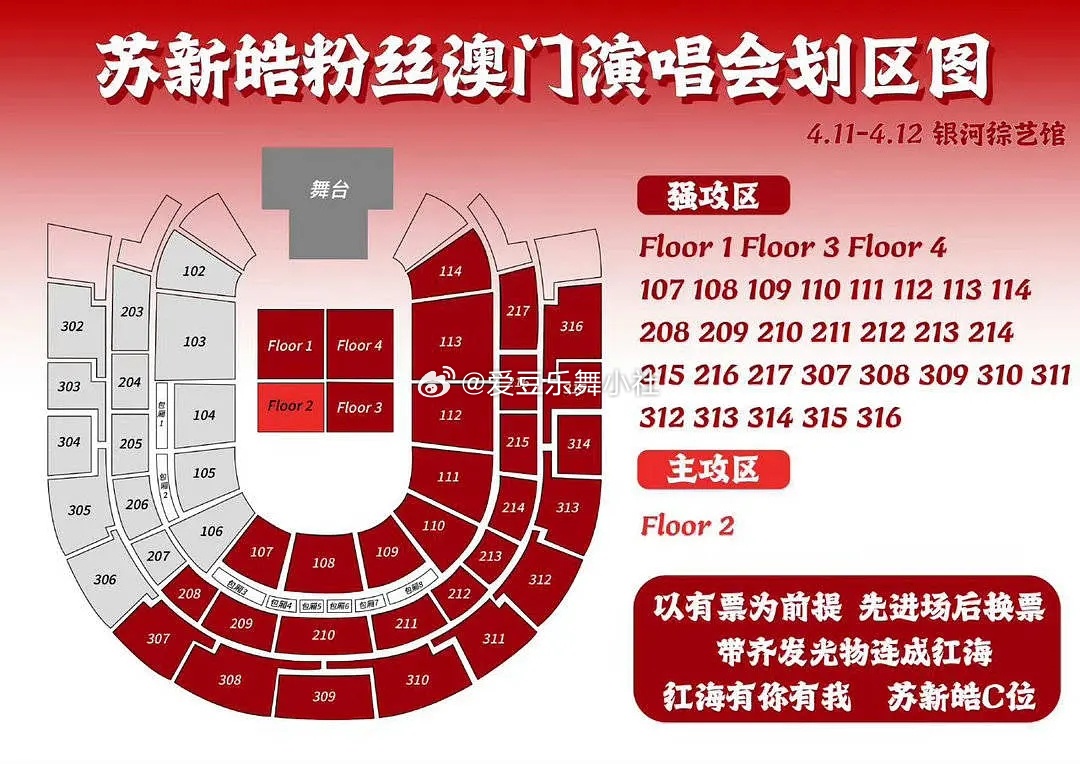 铲丝内场全攻 看台也攻三分之二❤️红海猖狂❤️ 