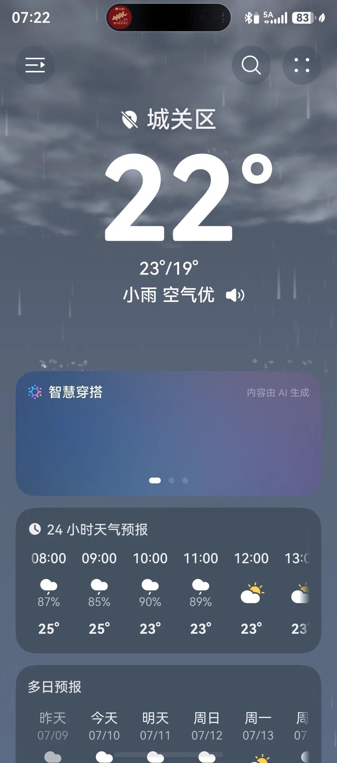 一场雨，兰州又成避暑胜地了，呵呵。

这几天兰州天天三十七八度，晚上睡着睡着就会