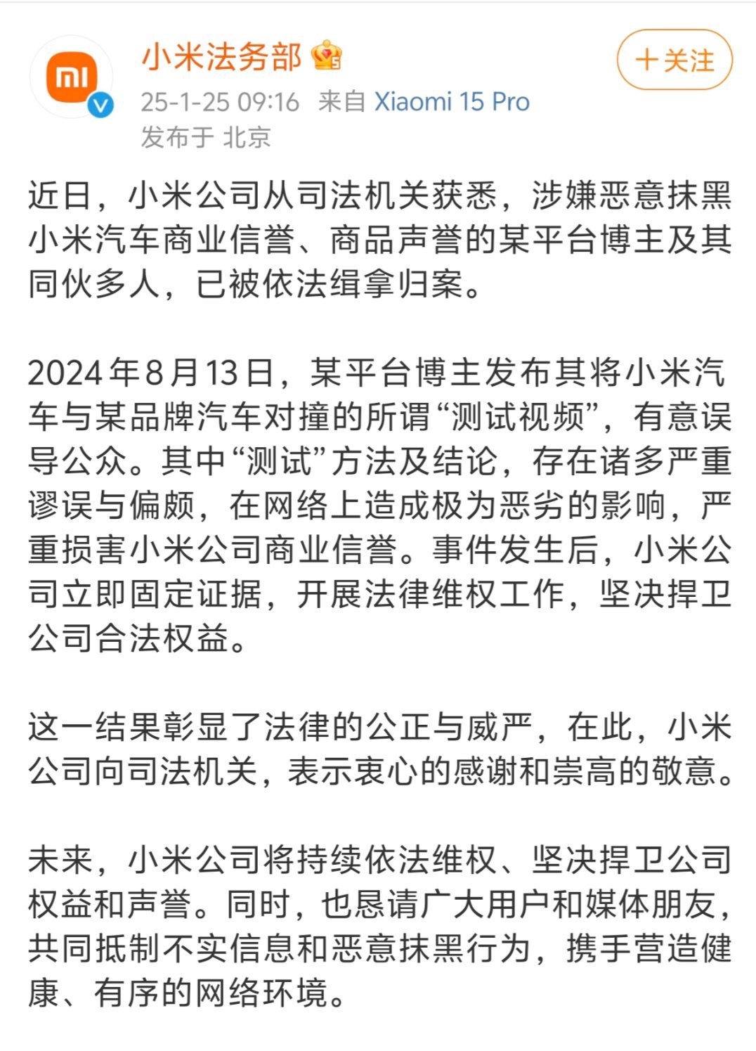 博主涉嫌恶意抹黑小米汽车被抓 “涉嫌恶意抹黑小米汽车商业信誉、商品声誉的某平台博