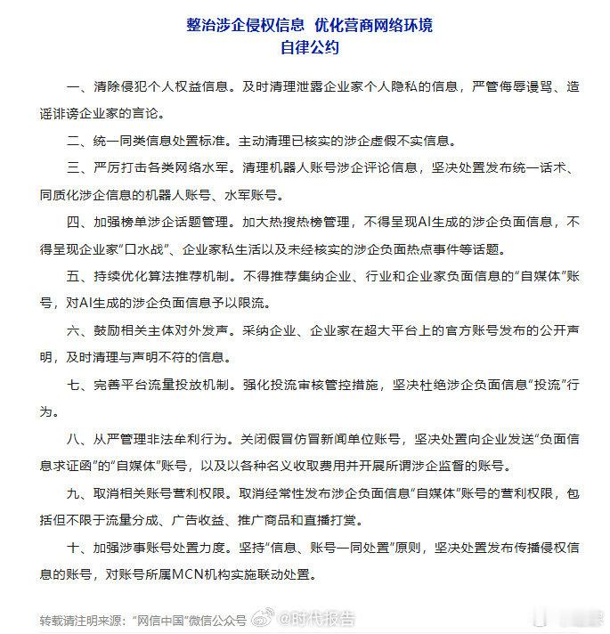 【网信办：鼓励企业官方账号发声】取消部分自媒体账号营利权限6月12日，据“网信中
