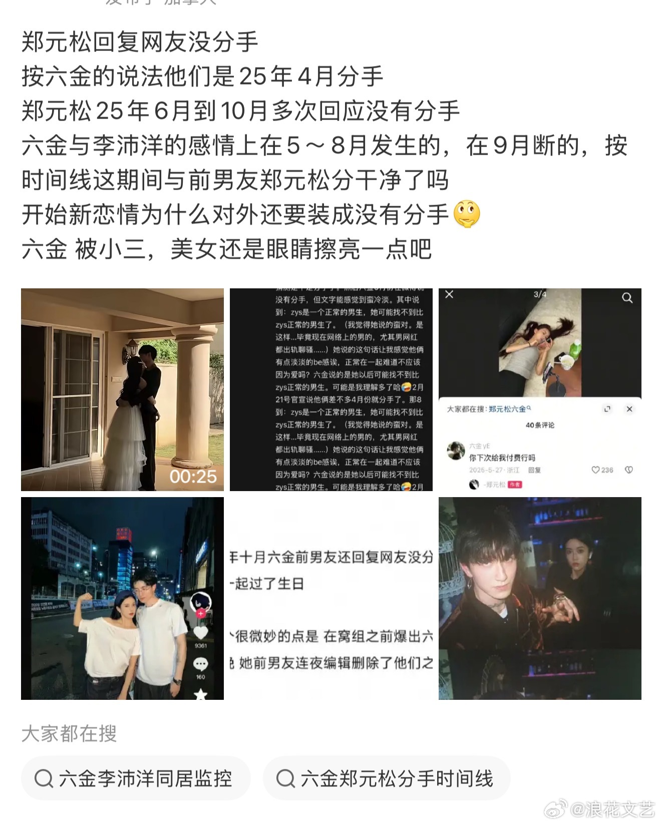 李沛洋六金时间线 咋回事 