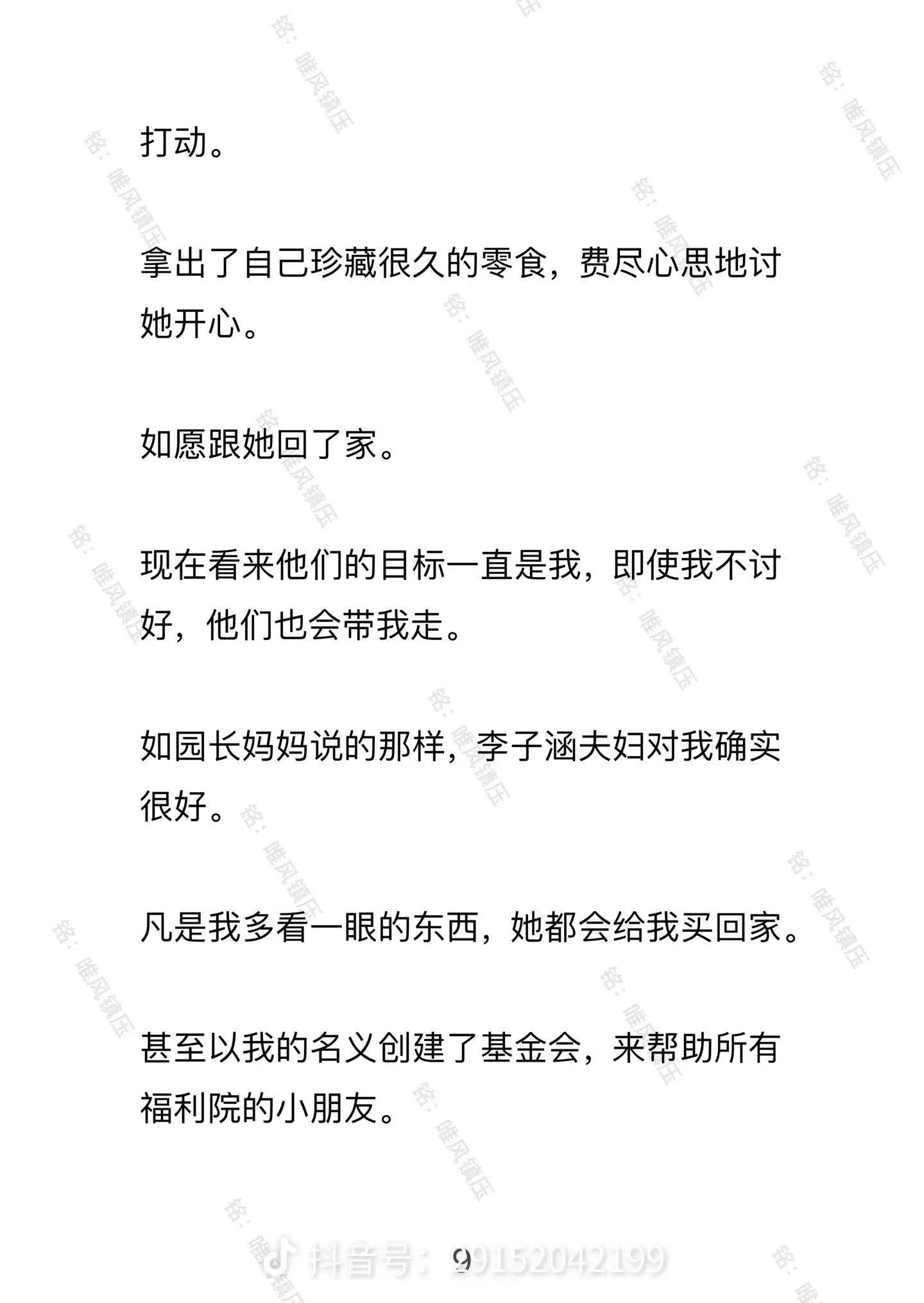唯风镇压。