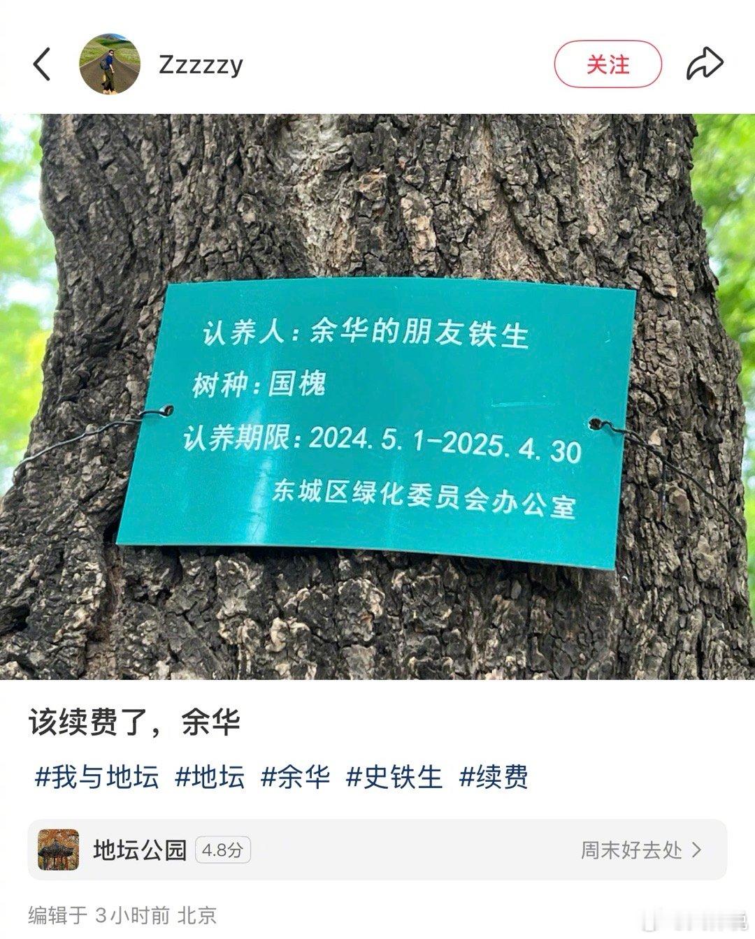 该续费了，余华假日先疯派春日放个疯 ​​​