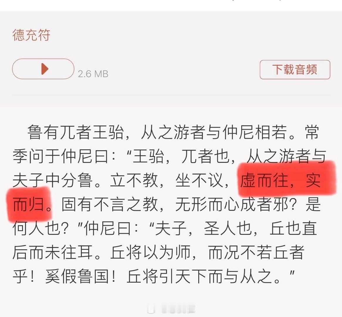 虚而往，实而归。因无所求而能虚，因虚则必可满，老子曰，洼则盈。不刻意去做一件事，