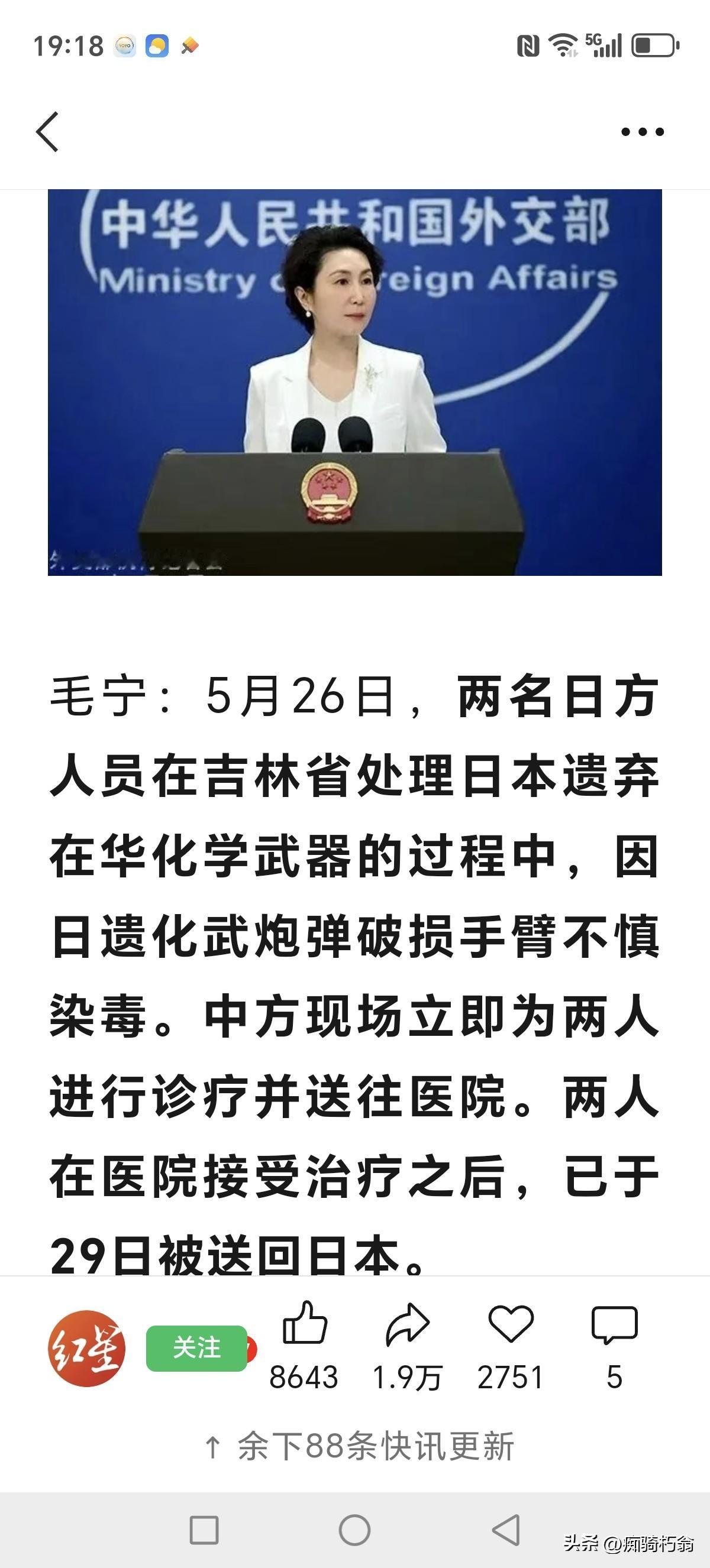 两名日本人在吉林受伤

近日，两名日本工作人员在吉林处理日军遗弃化学武器时意外受