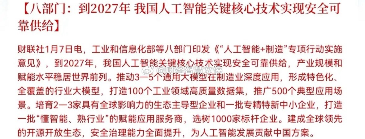 大利好！大利好来了！盘后八部门又放大招了不出意外的话，明日大科技板块要全线起飞了