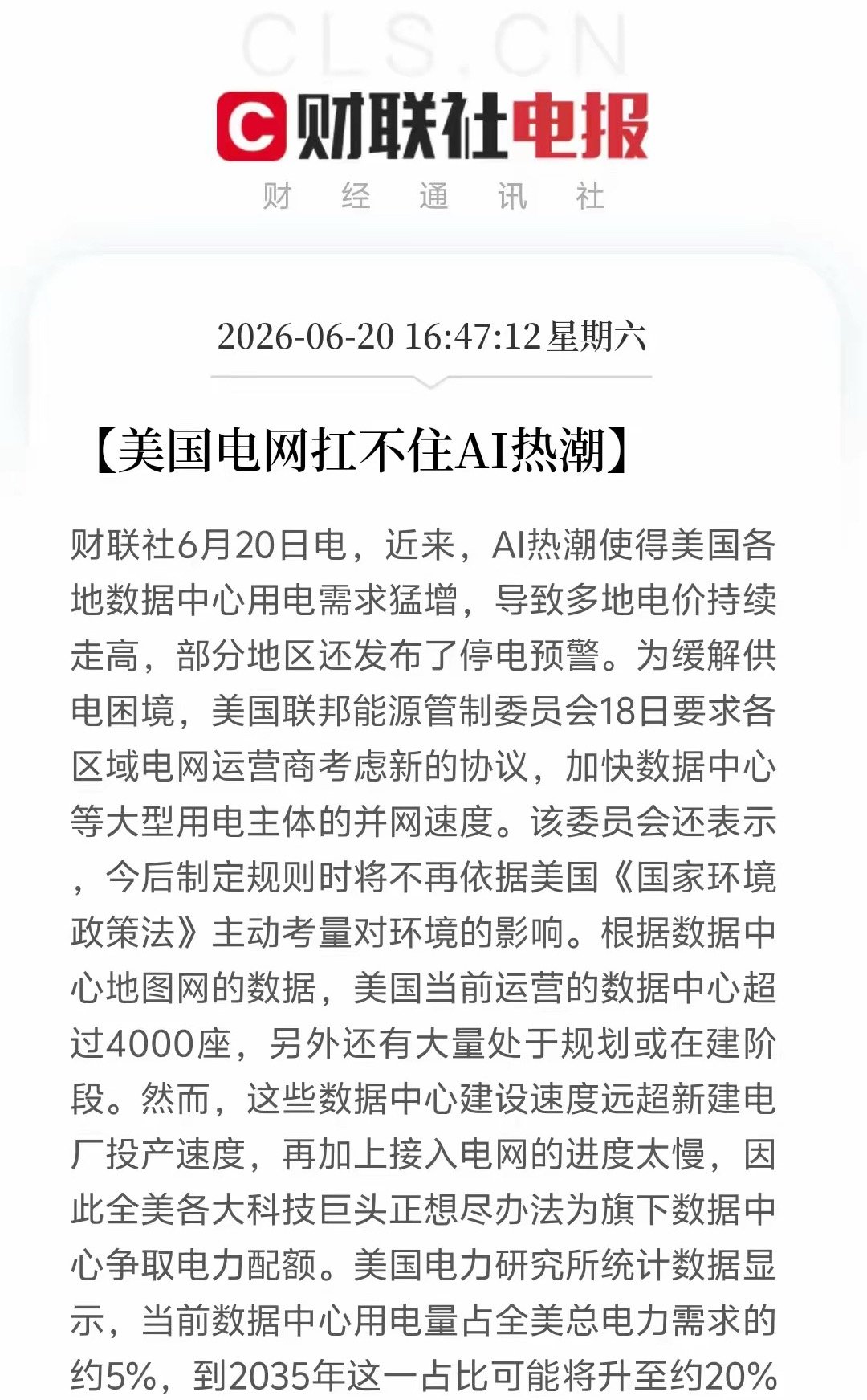 AI算力用电激增承压美国电网，电力供需缺口长期凸显第一段：AI大模型落地热潮带动