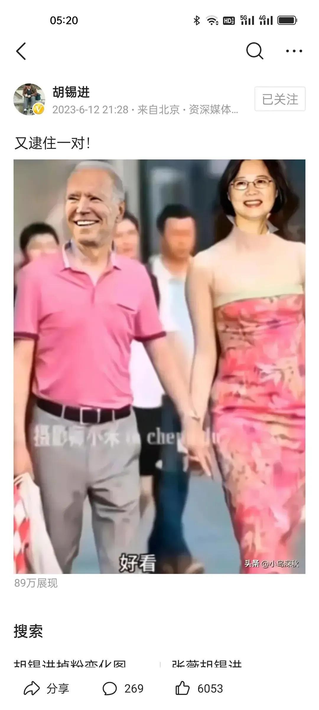 胡锡进作为曾经的报纸总编辑，
对待新闻，应该有严肃的态度，
从他发的这个图片看，