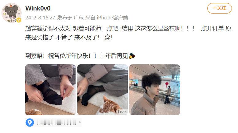 Wink买袜子居然能买成丝袜害怕，在IG那帮人里面，Wink怕是不安全了#英雄联