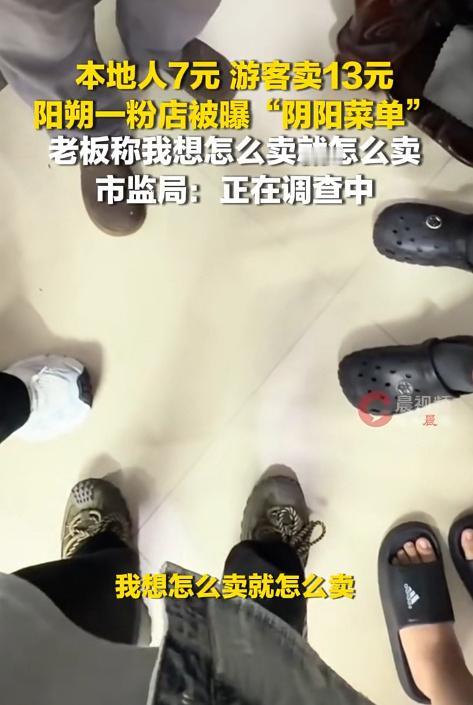米粉店被曝阴阳菜单，卖本地人7元卖游客13元，差价高达6元，被揭穿后米粉店老板回