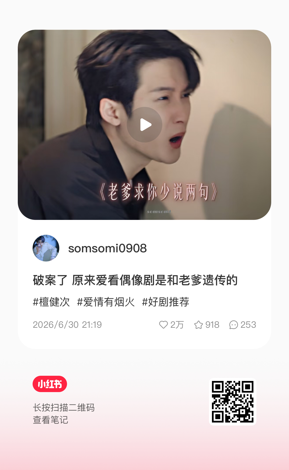 投行男女檀健次王楚然 | 李亦非表白钱菲被拒绝李亦非他爸没少看偶像剧  笑丝我了