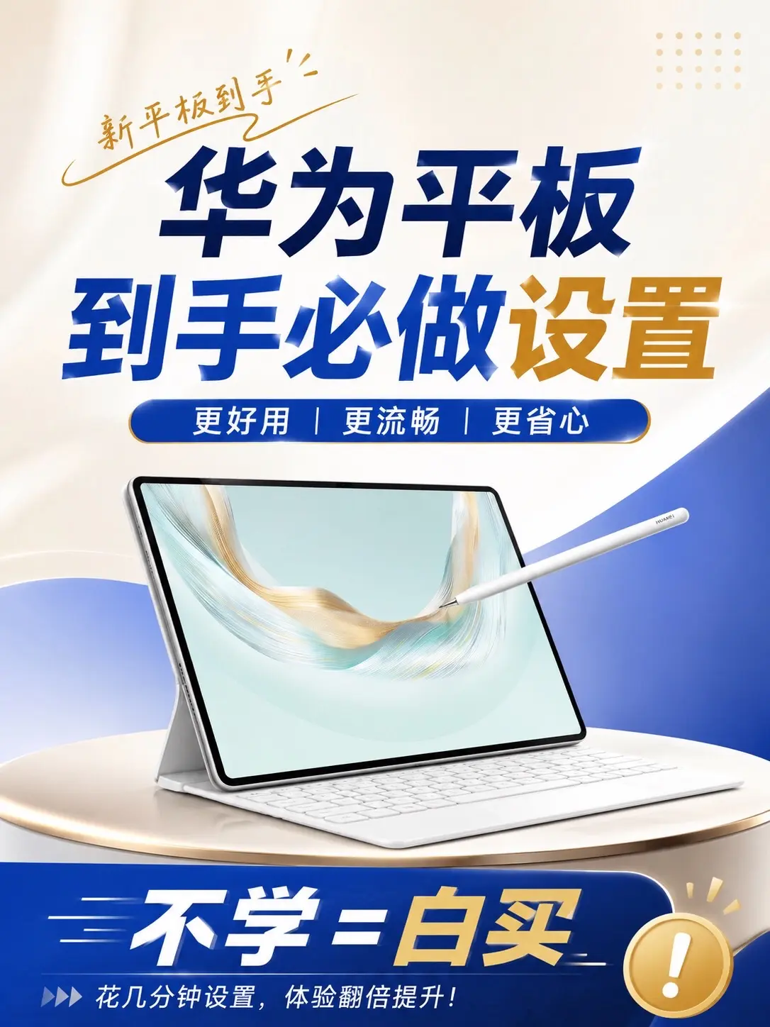 华为平板到手必做设置。