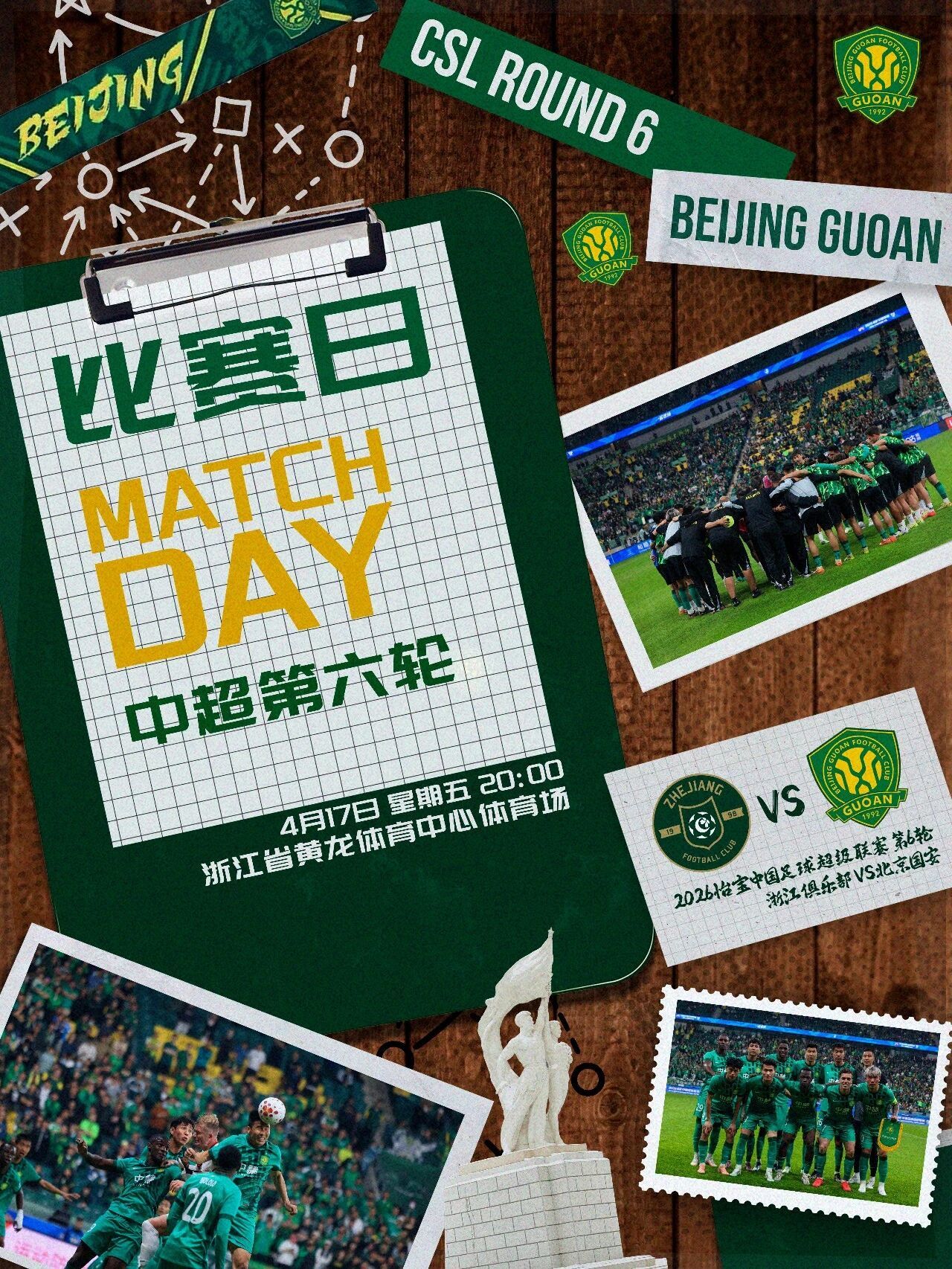 北京国安北京国安中超联赛  赛事预告  2026怡宝中超联赛第六轮🆚 浙江俱乐